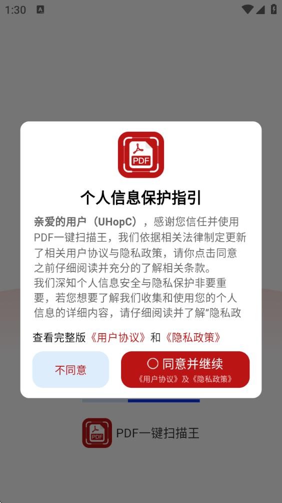 PDF一键扫描王