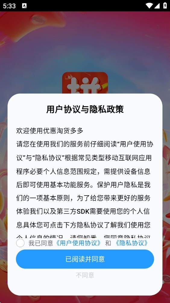 优惠淘货多多