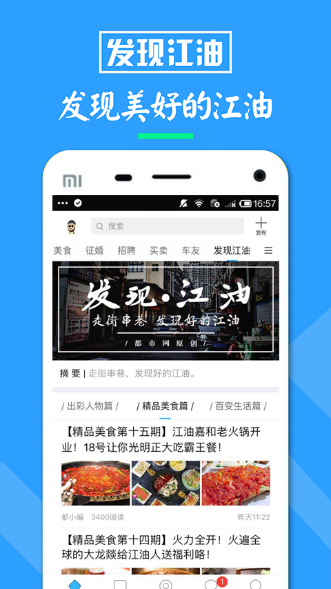 江油都市网招聘app