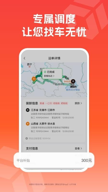 易达宝货主