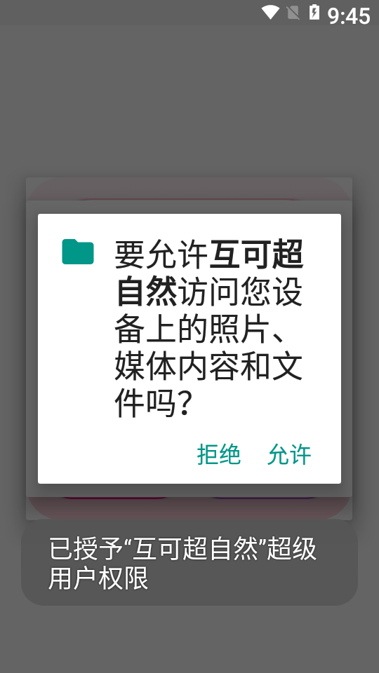 互可超自然