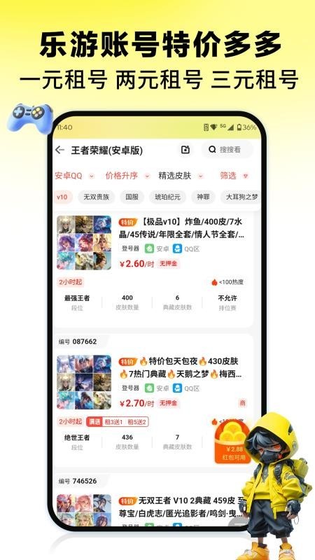 乐游租号
