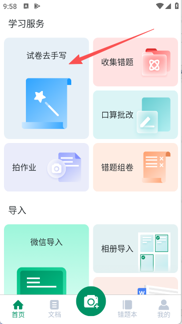 试卷还原成空白卷免费软件