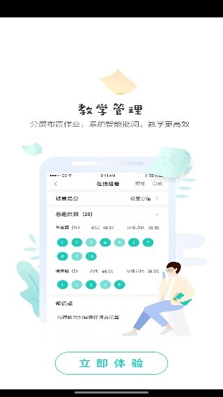 生学堂教师端