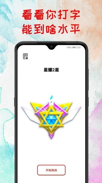 打字练习器