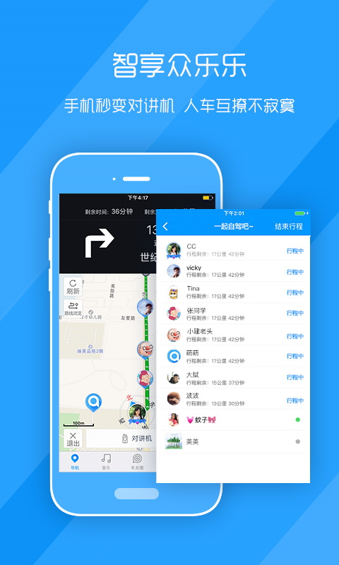 萌驾手机互联版车机版