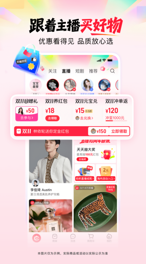 点淘官方版