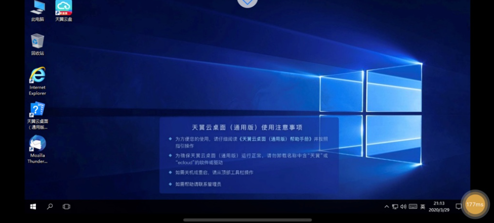 天翼云桌面