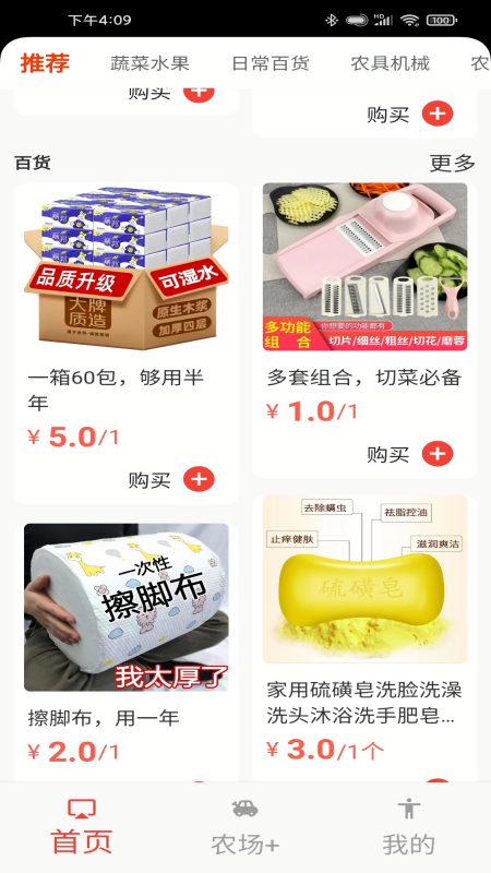 村里好农产品app
