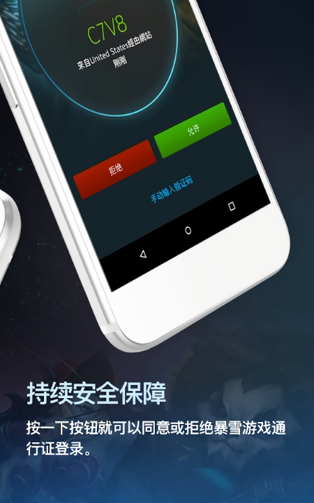 战网手机安全令