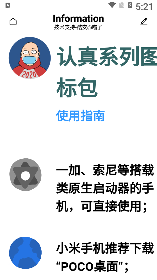 认真系列图标包