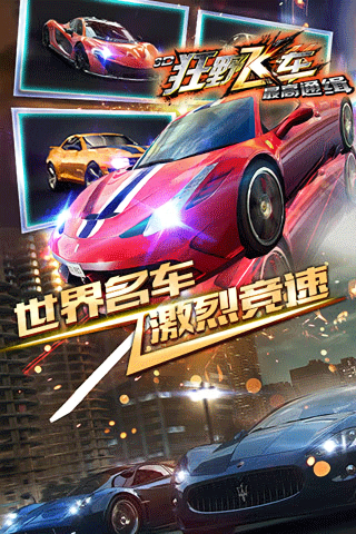 3d狂野飞车最高通缉修改版