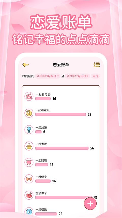 情侣记录