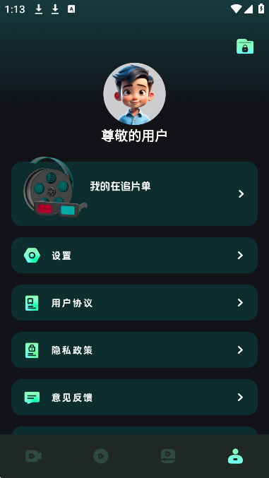 芦苇视频免费追剧手机版
