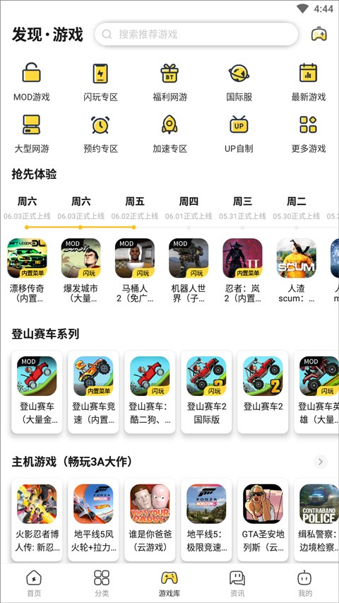 闪电龟游戏盒最新版