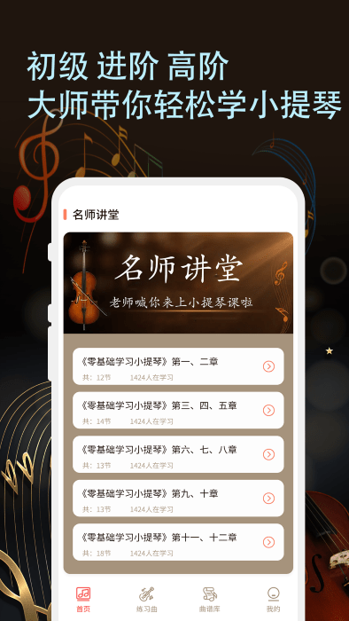 小提琴老师