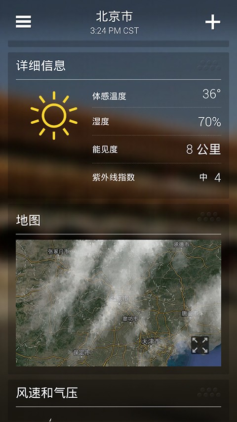 雅虎天气预报app