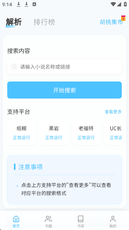 胡桃爱读书