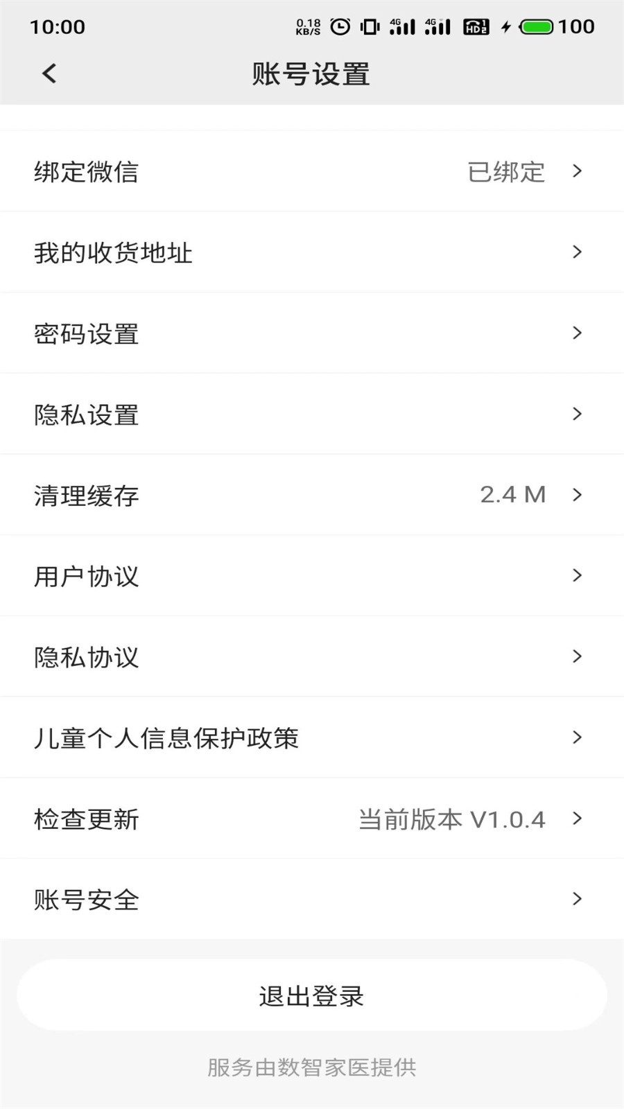 数智家医卫生健康一体化平台