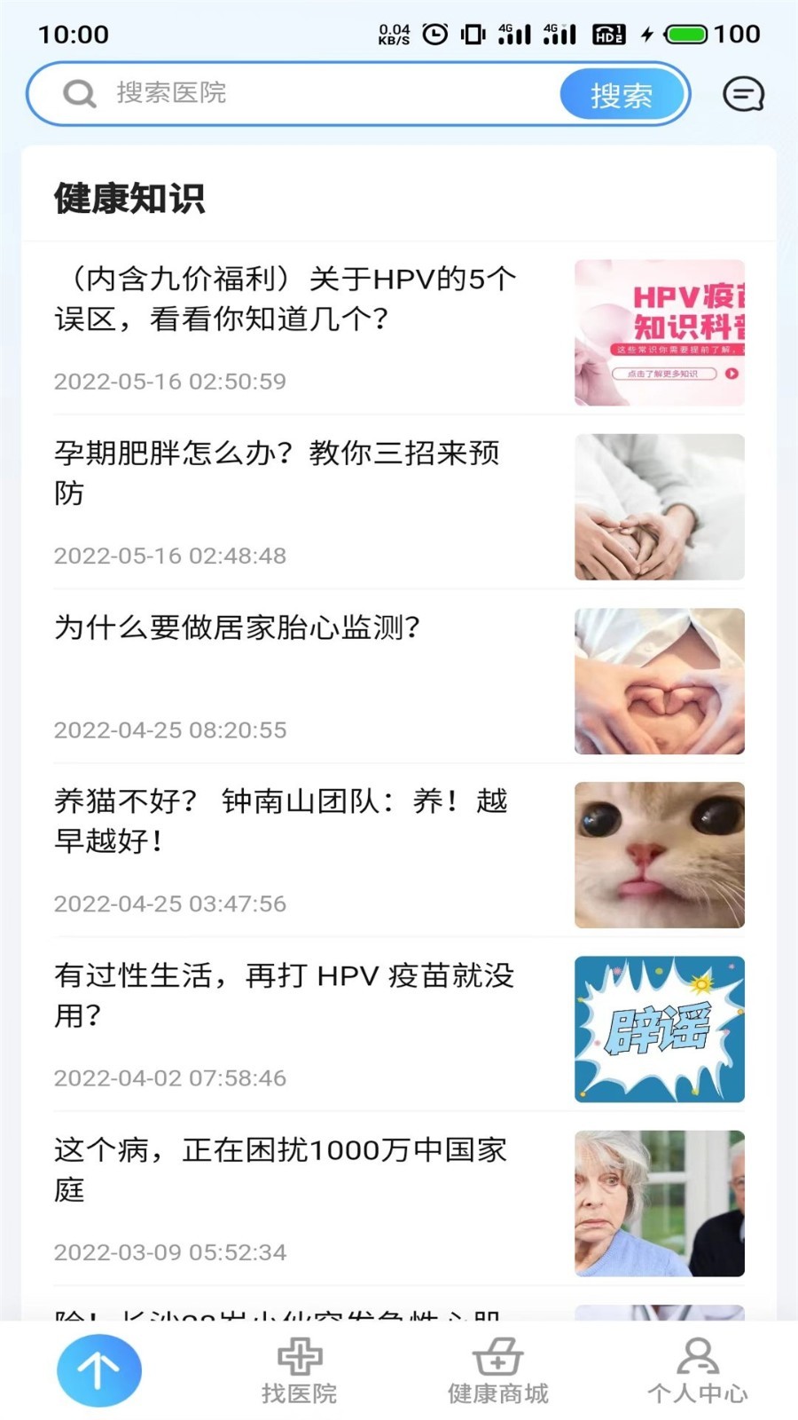 数智家医卫生健康一体化平台