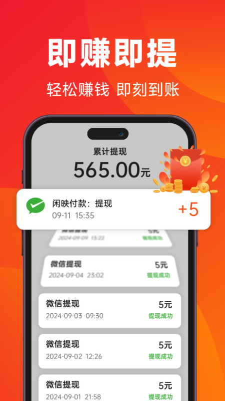 闲映极速版赚钱软件