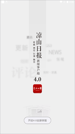 凉山日报数字报电子版