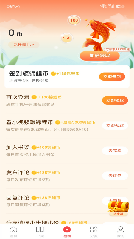 连尚读书极速版