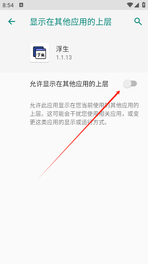 浮生安卓版