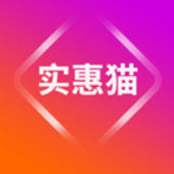 实惠喵