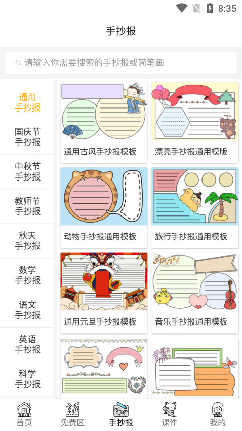 国庆节手抄报
