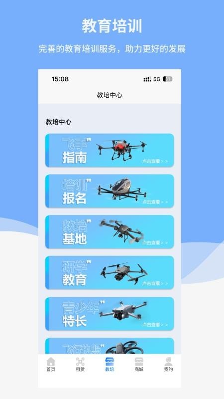 小飞无人机模拟器