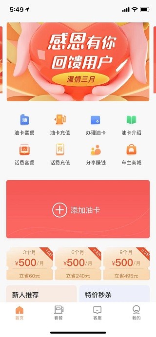 加油省车主