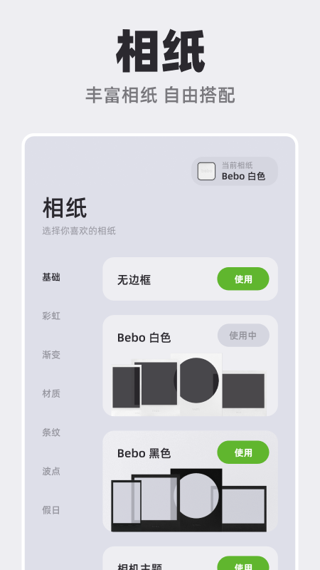 bebo cam拍立得安卓版