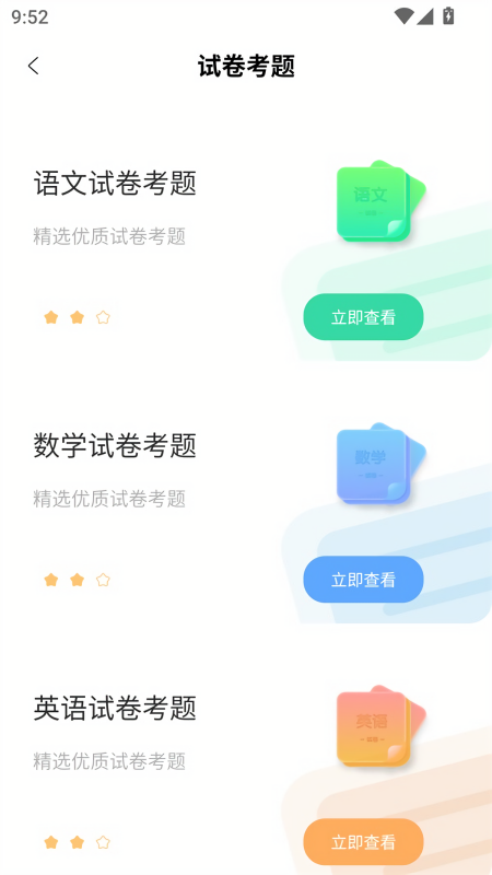 第一试卷网