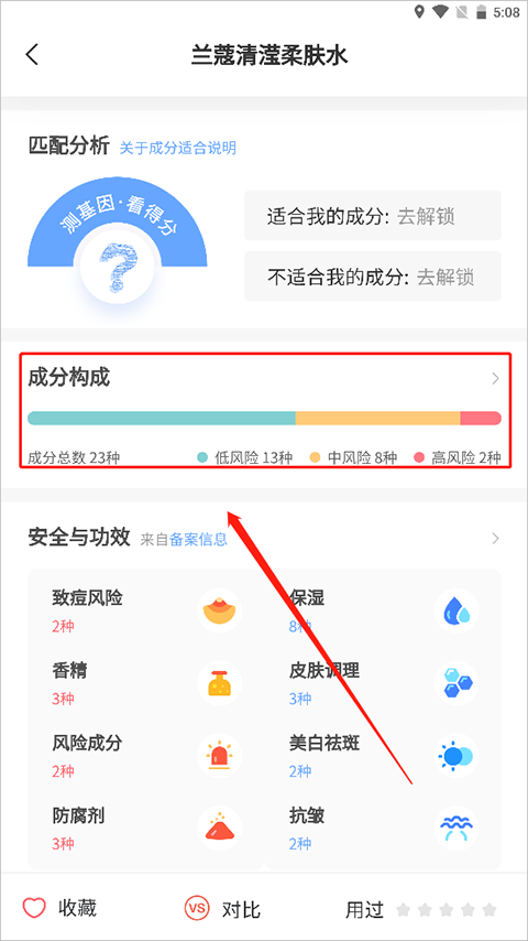 成分随手查