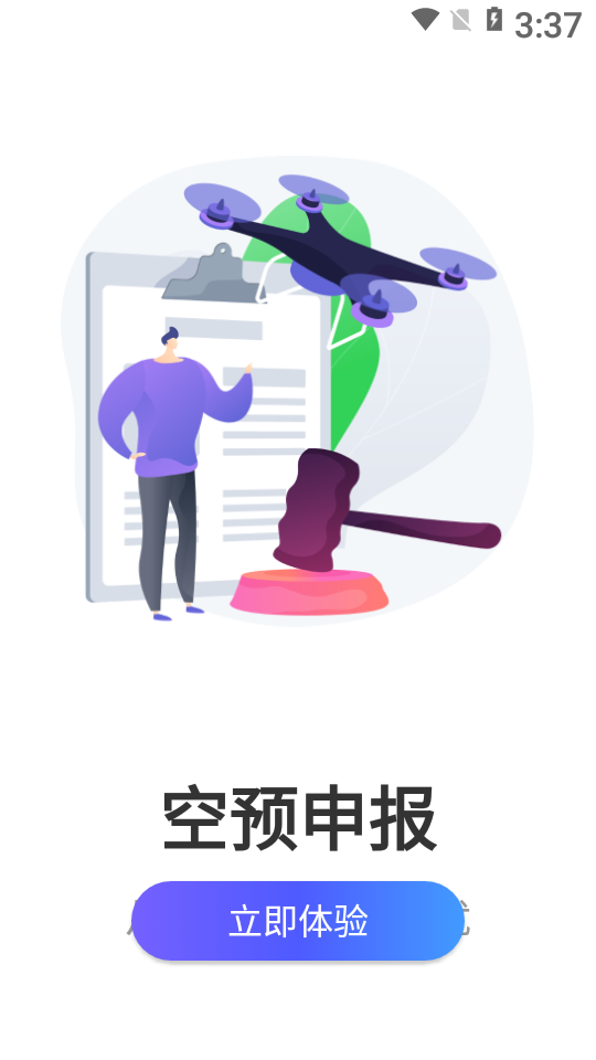速易飞无人机服务软件