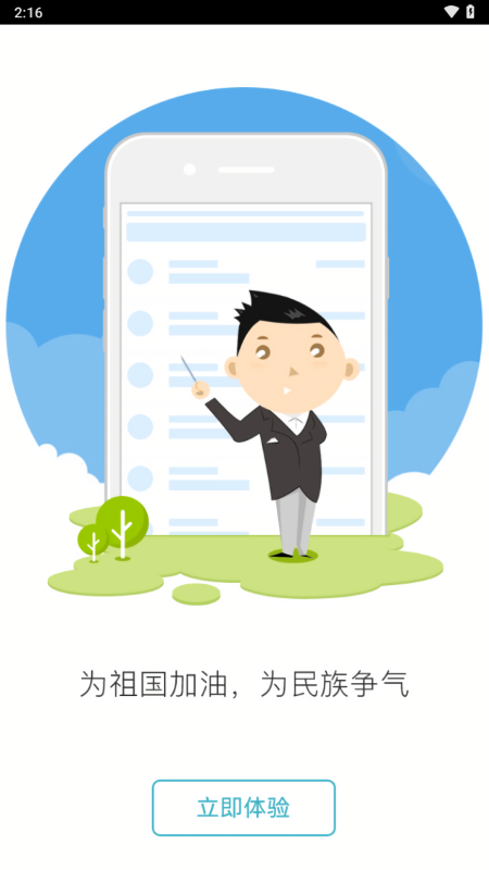 西南石油大学移动校园 