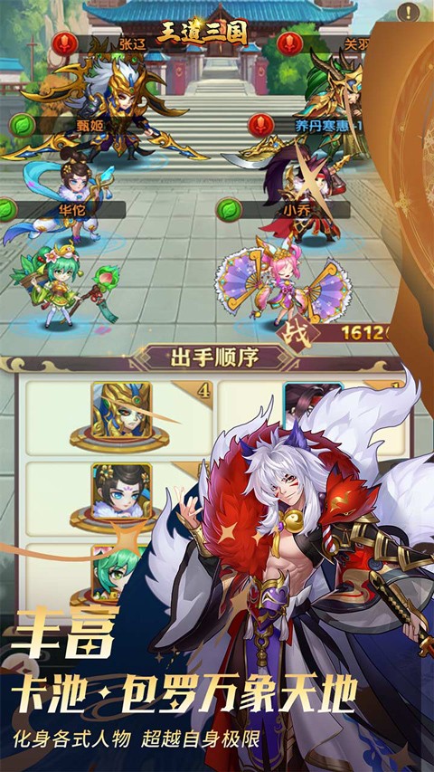 王道三国0.1折版