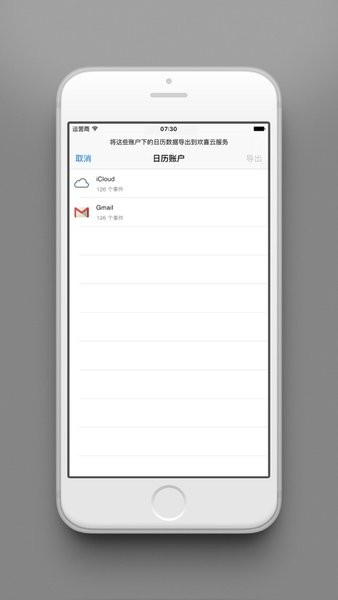 欢喜云同步工具app