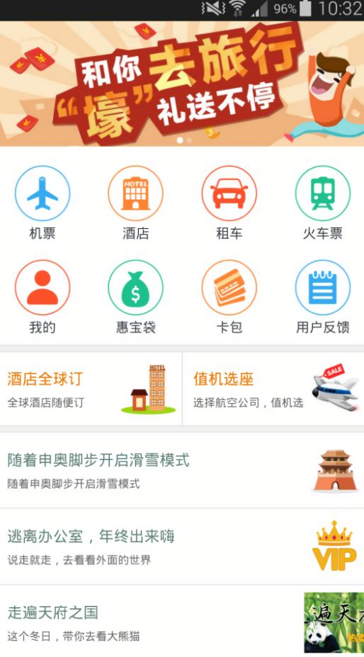 12580和旅行