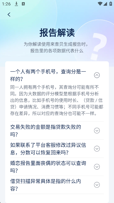 来查贝大数据app