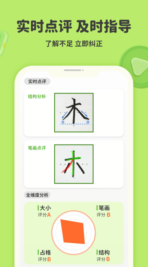 练字棒棒免费版