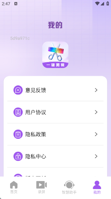 免费手机剪辑软件永久免费版