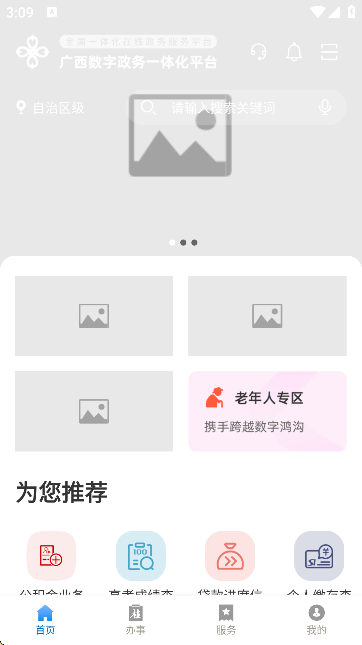 广西政务数字一体化平台