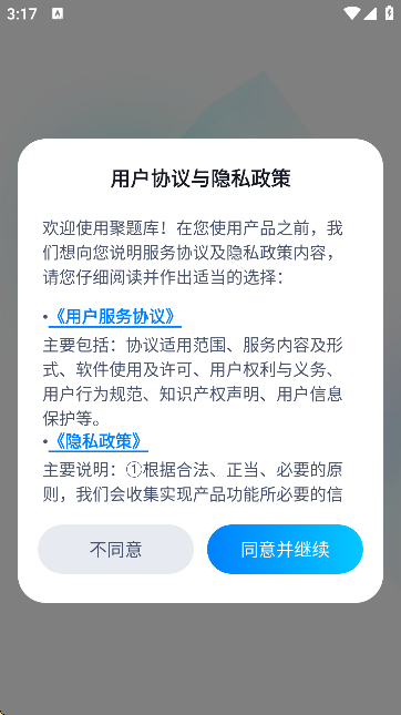 聚题库