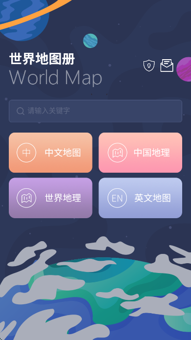 世界地图高清版