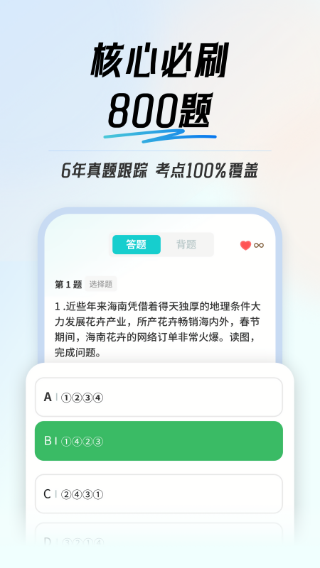 初中地理会考真题试卷人教版app