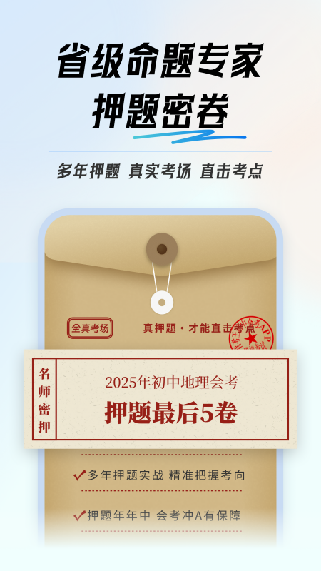 初中地理会考真题试卷人教版app