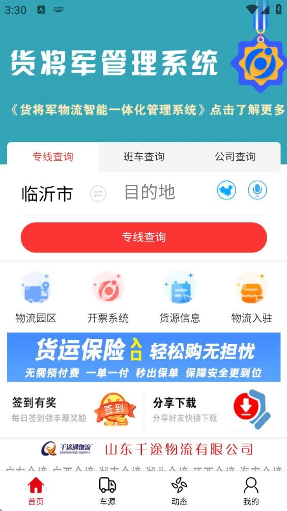 物流大全