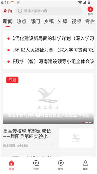 云上舞阳